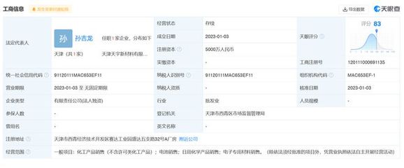 天賜材料在天津成立新公司，注冊資本5000萬布局日用化學產(chǎn)品銷售